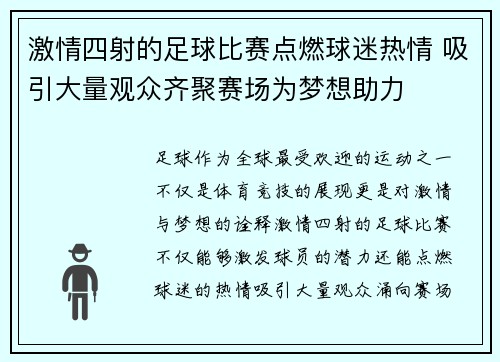 激情四射的足球比赛点燃球迷热情 吸引大量观众齐聚赛场为梦想助力