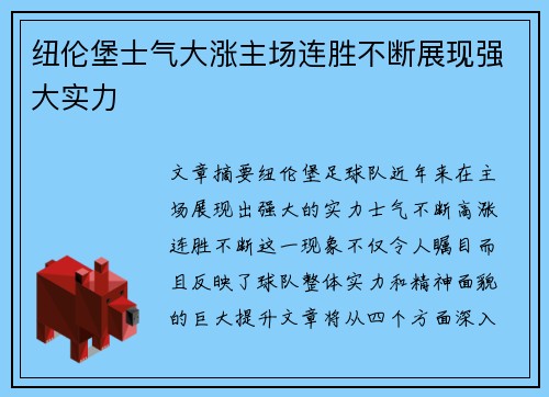 纽伦堡士气大涨主场连胜不断展现强大实力
