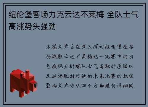 纽伦堡客场力克云达不莱梅 全队士气高涨势头强劲
