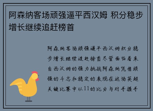 阿森纳客场顽强逼平西汉姆 积分稳步增长继续追赶榜首