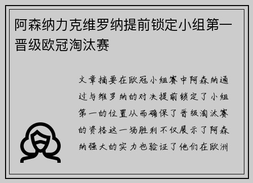 阿森纳力克维罗纳提前锁定小组第一晋级欧冠淘汰赛