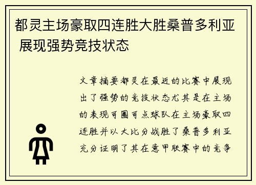都灵主场豪取四连胜大胜桑普多利亚 展现强势竞技状态