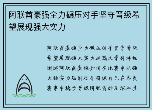 阿联酋豪强全力碾压对手坚守晋级希望展现强大实力