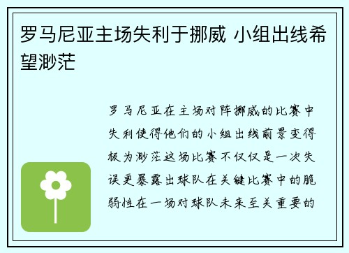 罗马尼亚主场失利于挪威 小组出线希望渺茫
