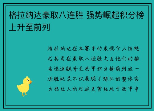 格拉纳达豪取八连胜 强势崛起积分榜上升至前列