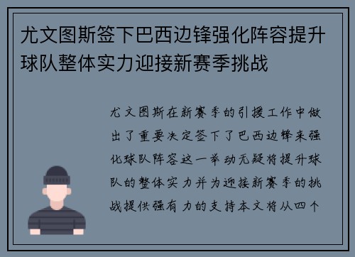 尤文图斯签下巴西边锋强化阵容提升球队整体实力迎接新赛季挑战