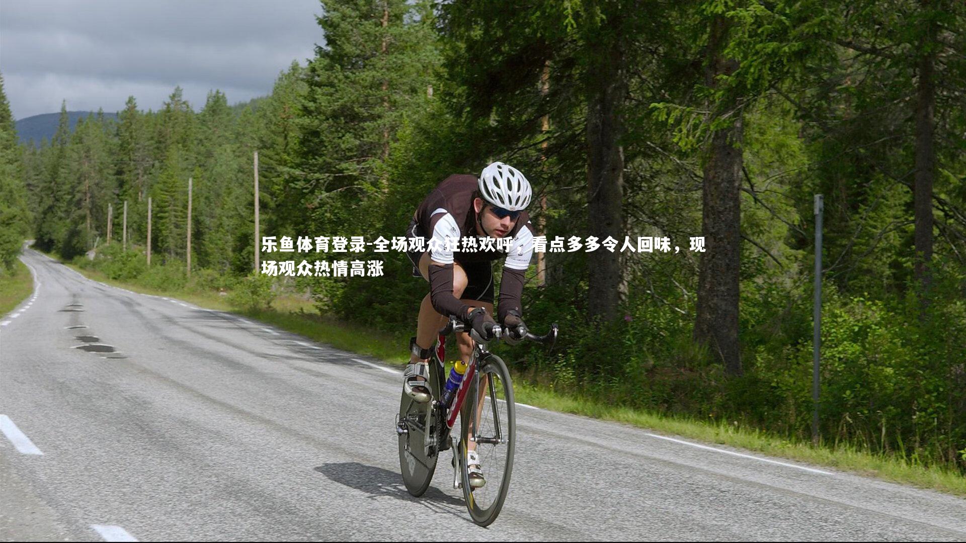 全场观众狂热欢呼，看点多多令人回味，现场观众热情高涨