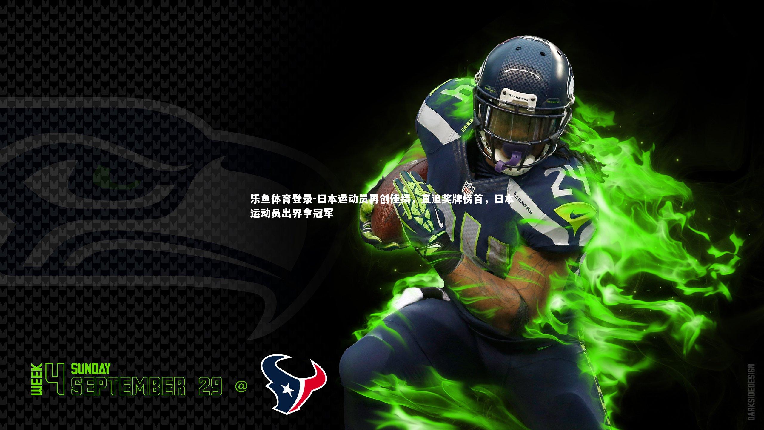 乐鱼体育登录-日本运动员再创佳绩，直追奖牌榜首，日本运动员出界拿冠军