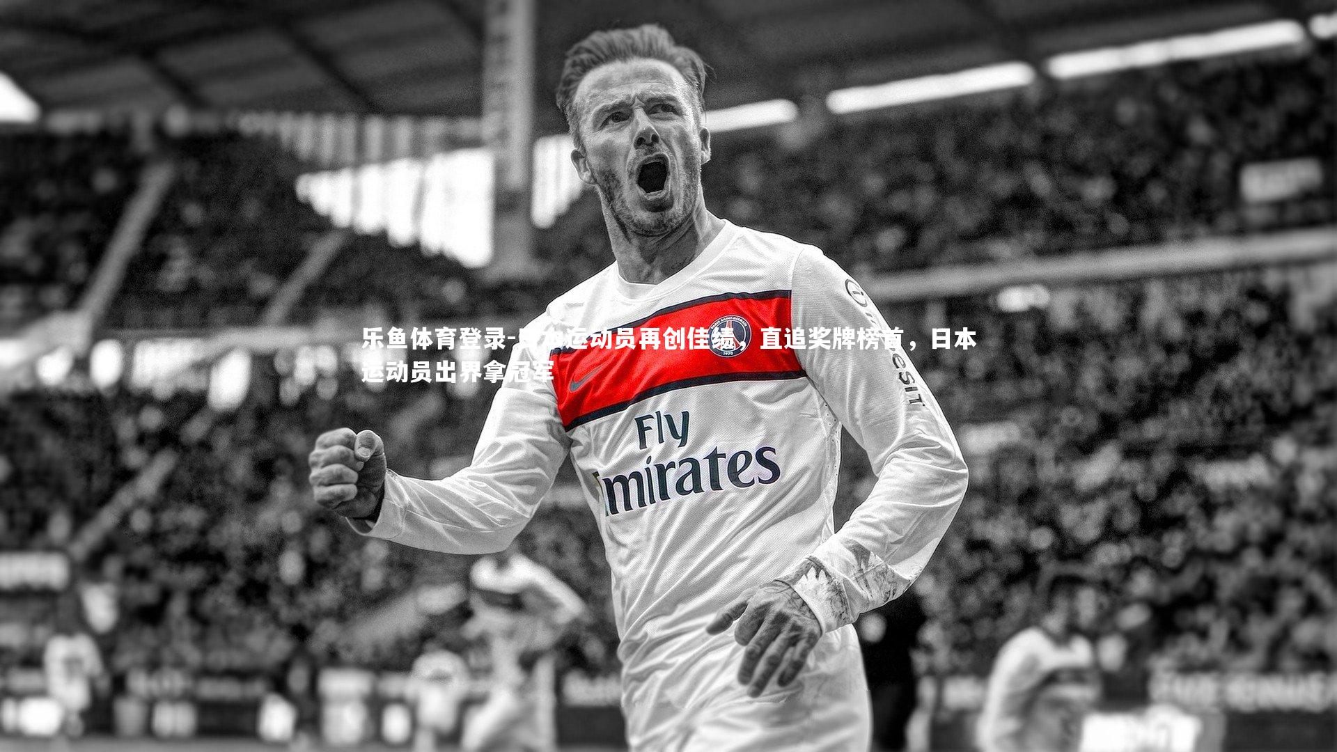 日本运动员再创佳绩，直追奖牌榜首，日本运动员出界拿冠军