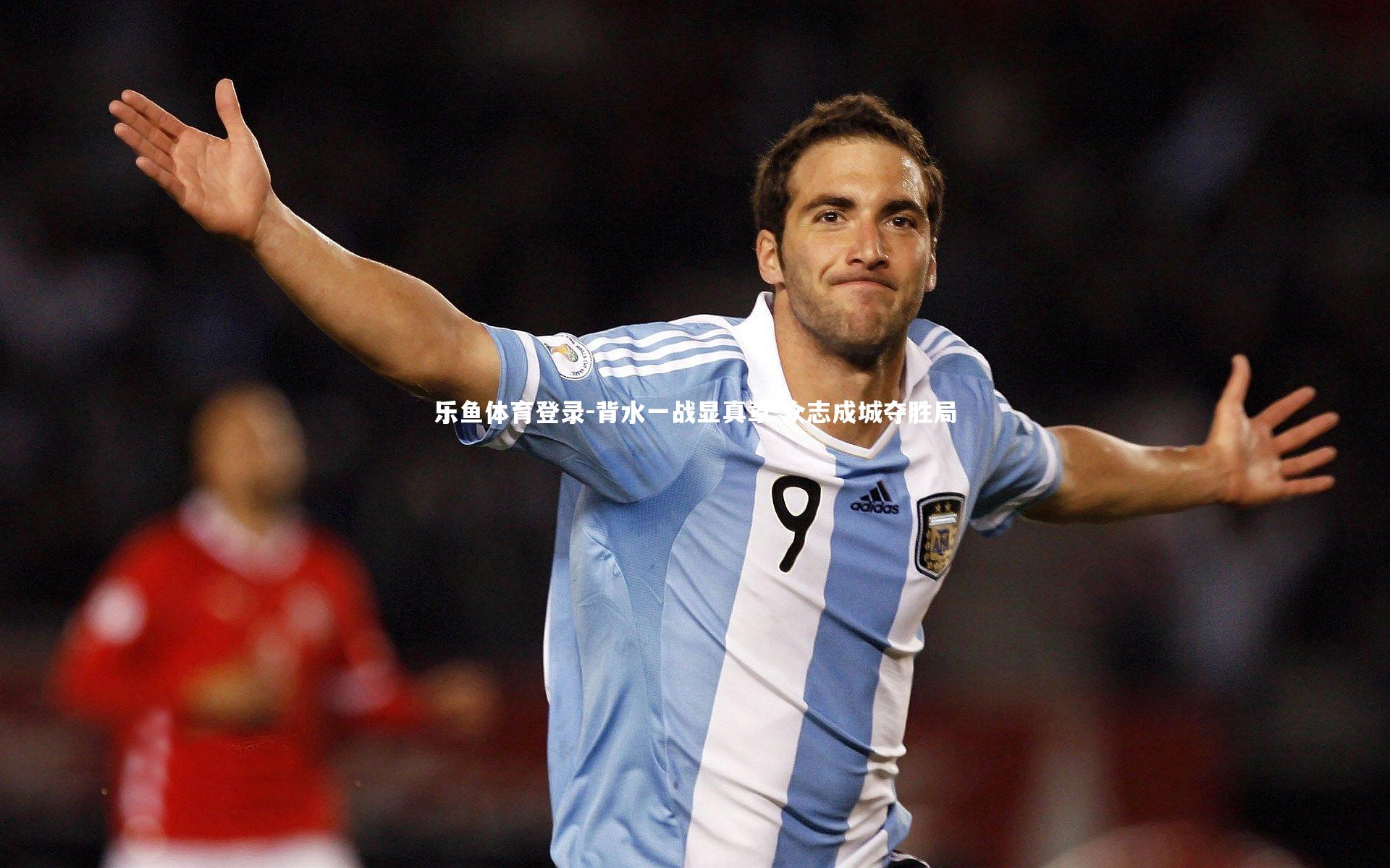 乐鱼体育登录-背水一战显真章 众志成城夺胜局