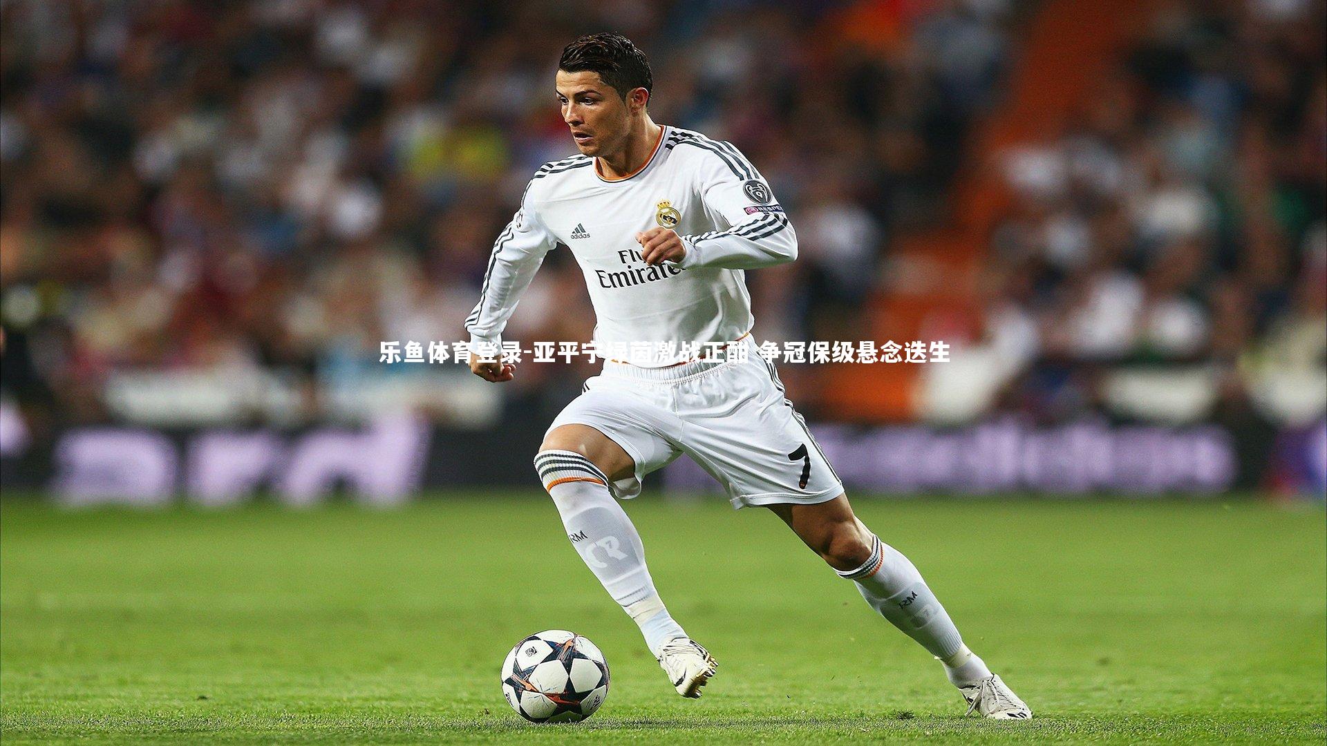 亚平宁绿茵激战正酣 争冠保级悬念迭生